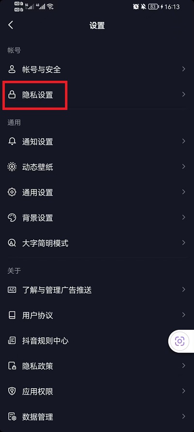 抖音如何不让别人私信我？抖音不让别人私信具体设置方法截图