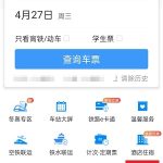 铁路12306上怎么买汽车票(铁路12306上没票了火车站会有吗?）