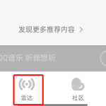 QQ音乐如何关闭雷达模式(qq音乐如何关闭锁屏小窗口）
