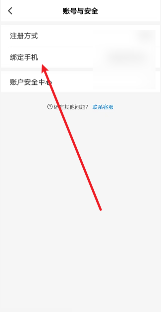 光环助手怎么解绑手机号？光环助手解绑手机号教程截图