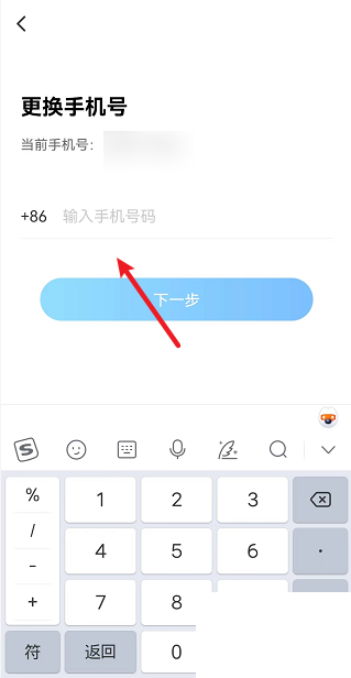 光环助手怎么解绑手机号？光环助手解绑手机号教程截图