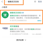 微信湖北电子健康卡静态码怎么申请(微信怎么给电子健康卡充值）