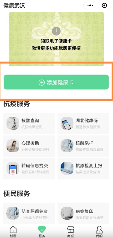 微信湖北电子健康卡静态码怎么申请？微信湖北电子健康卡静态码申请方法截图