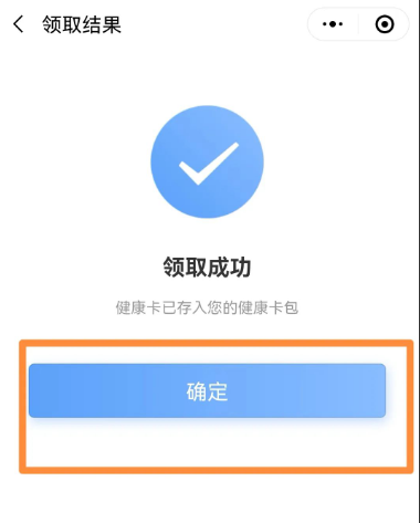 微信湖北电子健康卡静态码怎么申请？微信湖北电子健康卡静态码申请方法截图