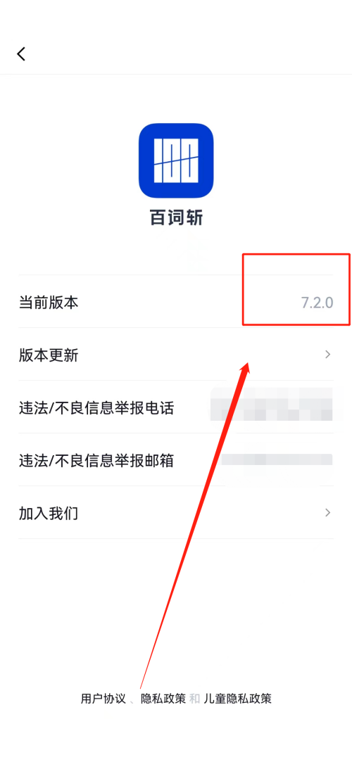 百词斩怎么查看版本号？百词斩查看版本号教程截图
