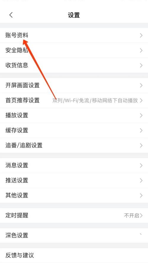 哔哩哔哩怎么查看UID？哔哩哔哩查看UID方法截图