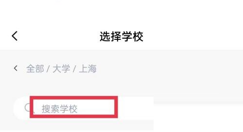 百词斩怎么选择学校？百词斩选择学校教程截图