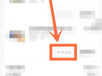 米游铺如何退单？米游铺退单方法介绍截图