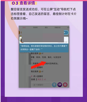 哔哩哔哩直播怎么发布醒目留言?哔哩哔哩直播发布醒目留言方法截图