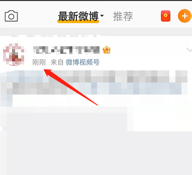 微博怎么查看最新微博？微博查看最新微博方法截图