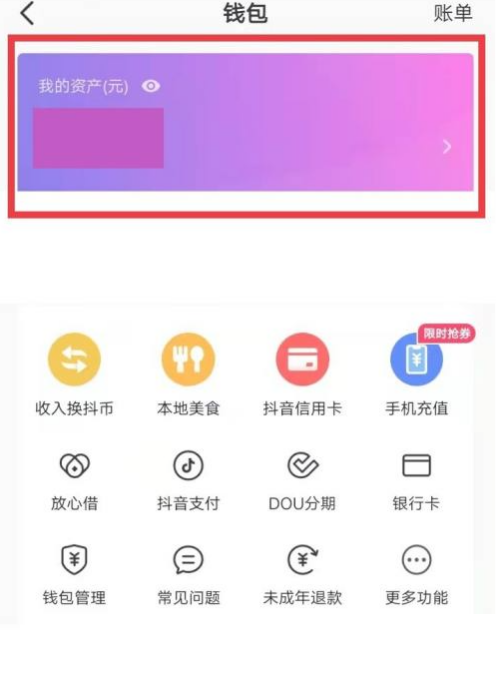 抖音怎么开通抖音零钱？抖音开通抖音零钱方法截图