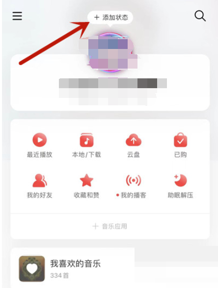 网易云音乐怎么设置状态(网易云音乐怎么设置听歌时间）