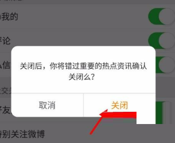 微博怎么关闭微博热点？微博关闭微博热点教程截图