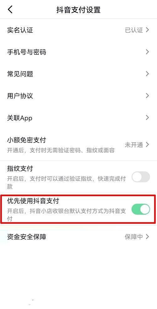 抖音怎么开启优先使用抖音支付?抖音开启优先使用抖音支付教程截图