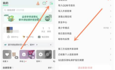 QQ音乐怎么注销？QQ音乐注销教程