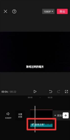 剪映怎么设置自动踩点?剪映设置自动踩点方法截图