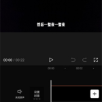 剪映怎么局部消音(剪映怎么给视频消音）