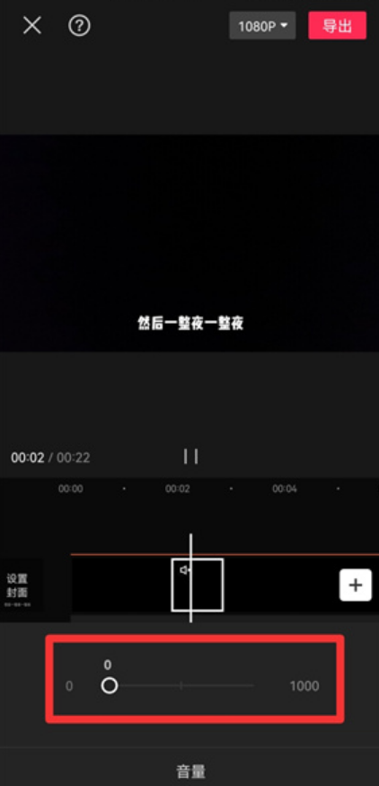 剪映怎么局部消音?剪映局部消音教程截图