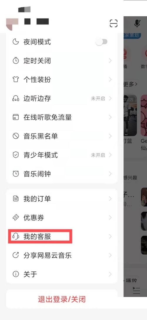 网易云音乐怎么发布歌曲？网易云音乐发布歌曲教程截图