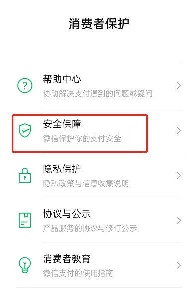 微信怎么停用数字证书?微信停用数字证书方法截图