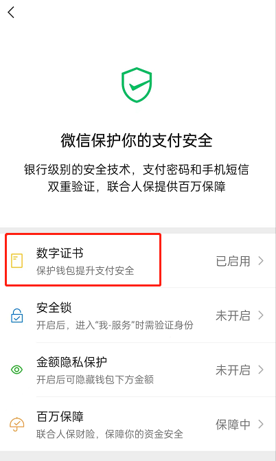 微信怎么停用数字证书?微信停用数字证书方法截图