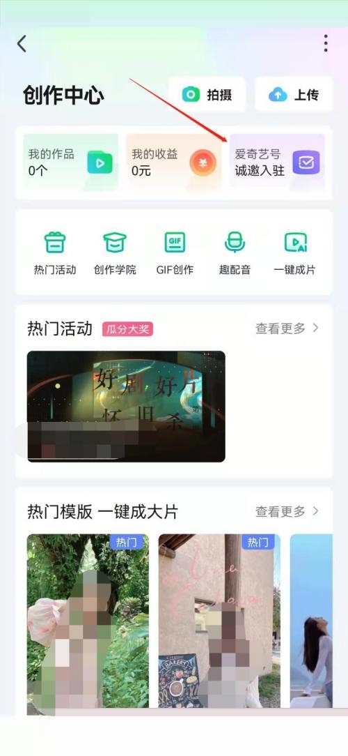 爱奇艺怎么申请入驻创作号(爱奇艺号怎么申请）