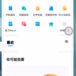 百度网盘怎么查看登录设备(百度网盘怎么查看原图）