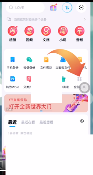 百度网盘pdf转图片怎么转?百度网盘pdf转图片方法截图