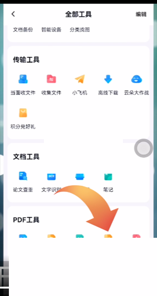 百度网盘pdf转图片怎么转?百度网盘pdf转图片方法截图