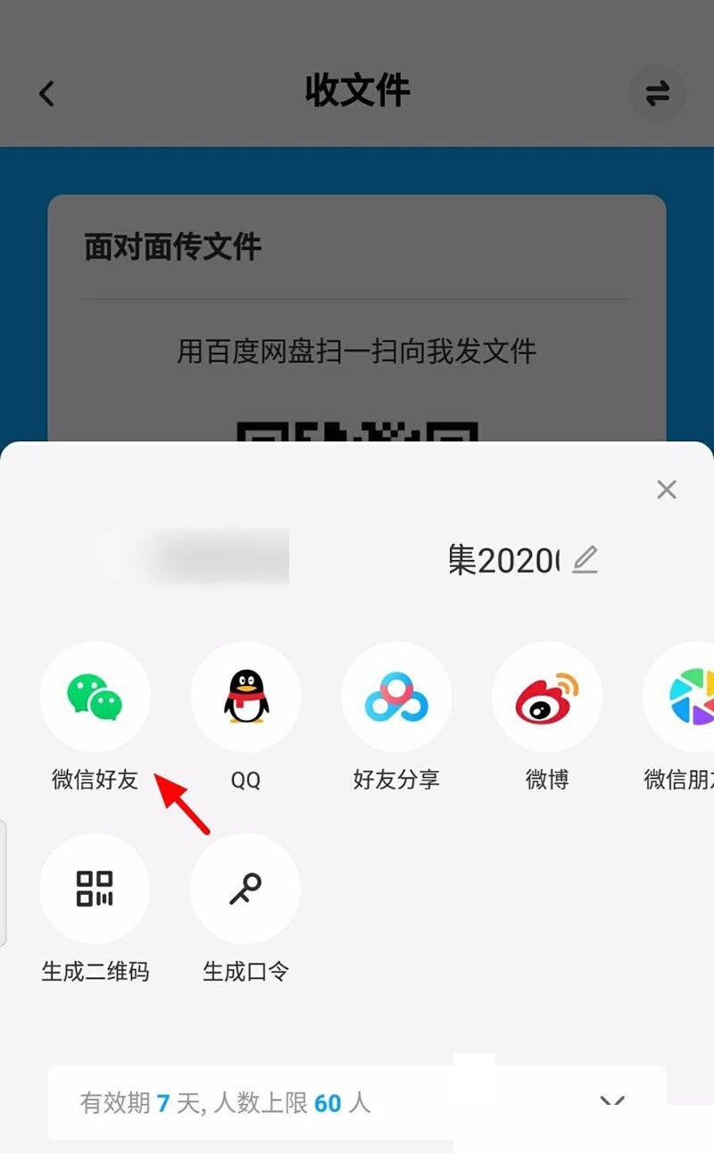 百度网盘怎么远程收文件?百度网盘远程收文件方法截图