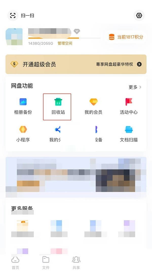 百度网盘怎么恢复回收站删除文件?百度网盘恢复回收站删除文件方法截图
