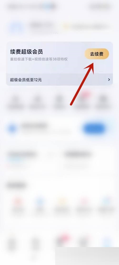 百度网盘怎么继续续费?百度网盘继续续费方法截图