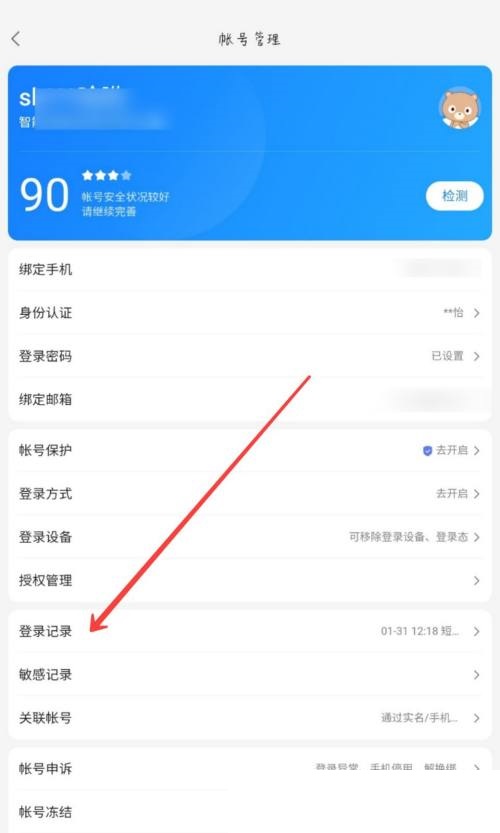 百度网盘怎么冻结帐号?百度网盘冻结帐号方法截图