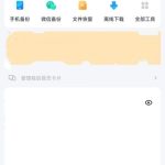 百度网盘怎么开启深色模式(百度网盘怎么开启自动备份）