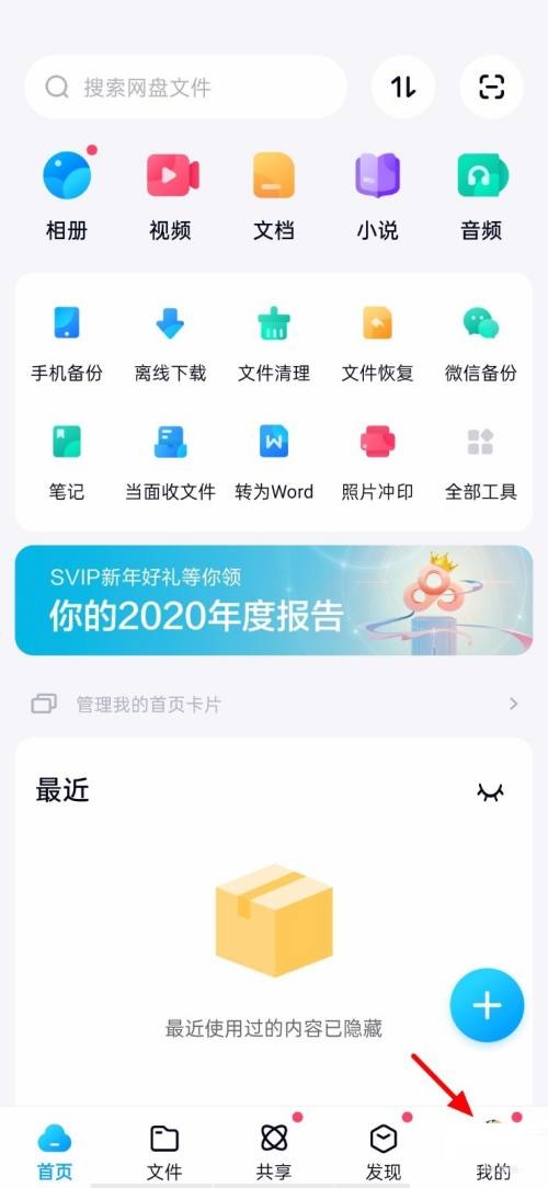 百度网盘怎么查看黑名单?百度网盘查看黑名单方法截图