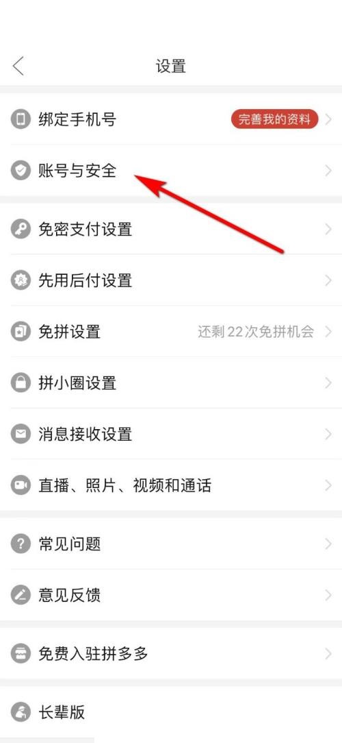 拼多多怎么查看多多号?拼多多查看多多号方法截图