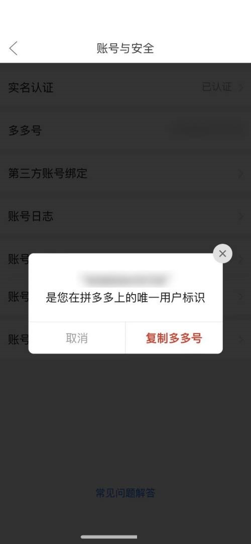 拼多多怎么查看多多号?拼多多查看多多号方法截图