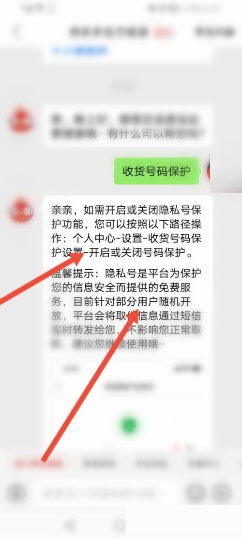 拼多多号码保护在哪里?拼多多号码保护查看方法截图