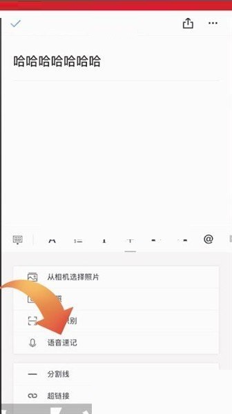 石墨文档怎么录音转文字?石墨文档录音转文字教程