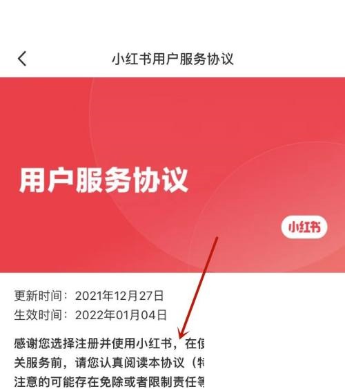 小红书用户服务协议在哪里?小红书用户服务协议查看方法截图