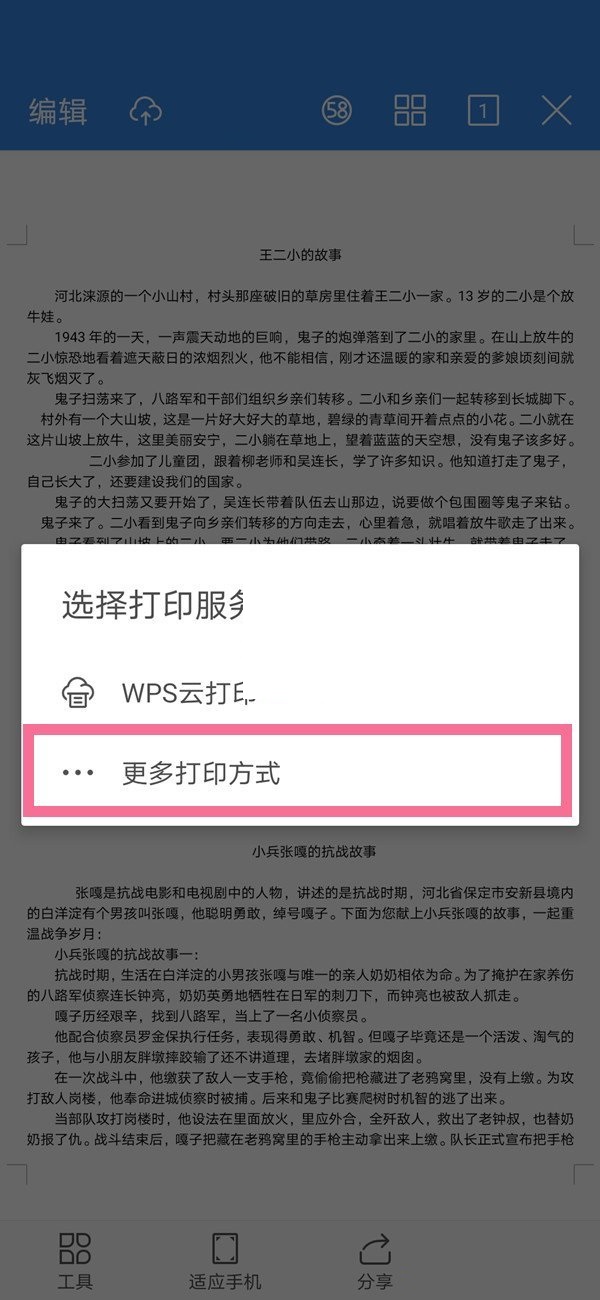 wps怎么横向打印?wps横向打印方法截图