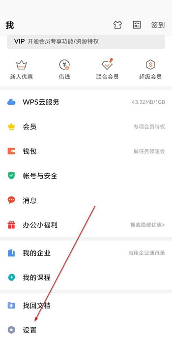 wps怎么添加桌面小组件?wps添加桌面小组件方法截图