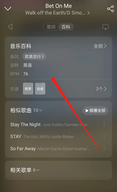 网易云音乐怎么查看音乐百科？网易云音乐查看音乐百科方法截图