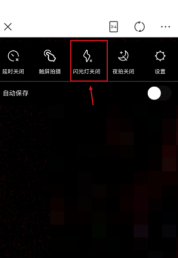 美图秀秀闪光灯怎么关闭?美图秀秀闪光灯关闭方法截图