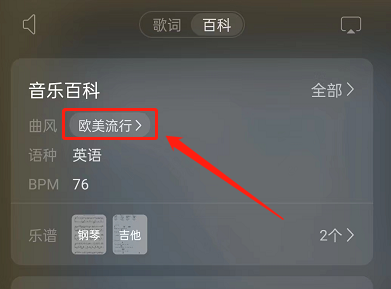 网易云音乐怎么查看曲风？网易云音乐查看曲风方法截图