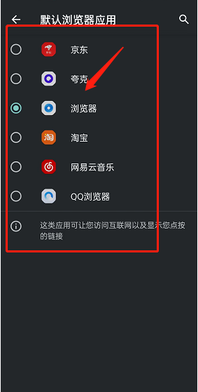 夸克浏览器怎么设置为默认浏览器?夸克浏览器设置为默认浏览器方法截图