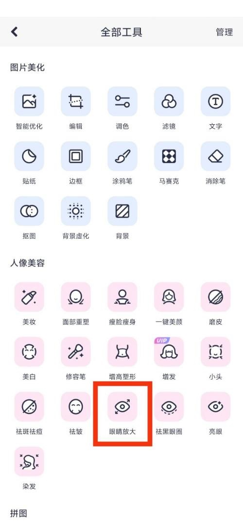 美图秀秀眼睛放大在哪里?美图秀秀眼睛放大查看方法截图