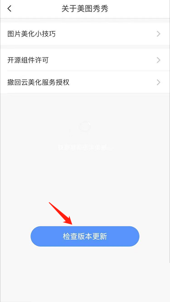 美图秀秀怎么检查更新?美图秀秀检查更新教程截图