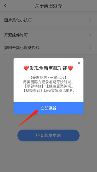 美图秀秀怎么检查更新?美图秀秀检查更新教程截图