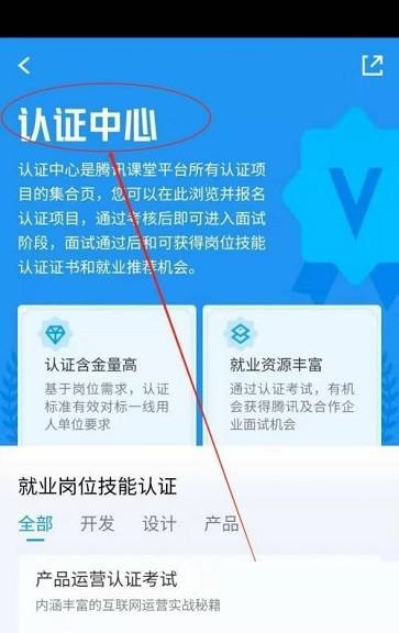 腾讯课堂怎么进入认证中心?腾讯课堂进入认证中心方法截图